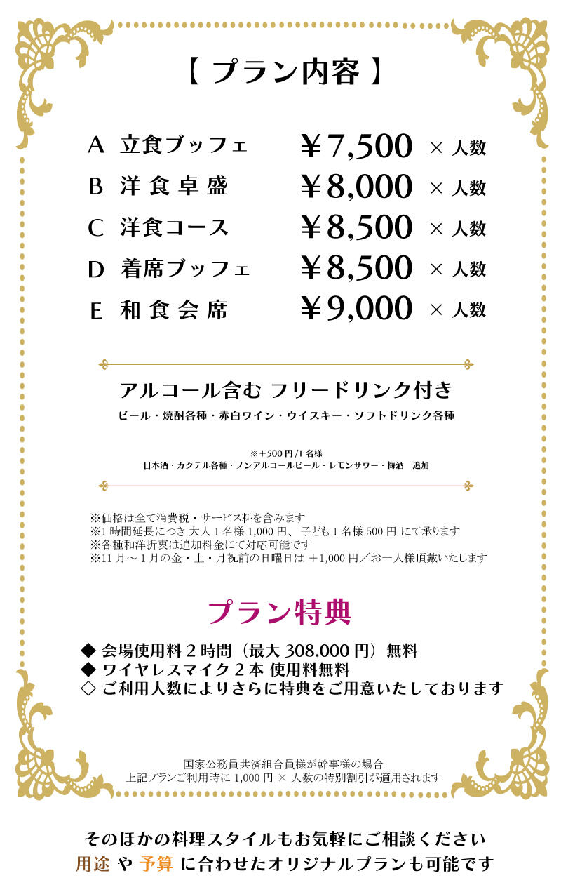 【プラン内容】一般.jpg