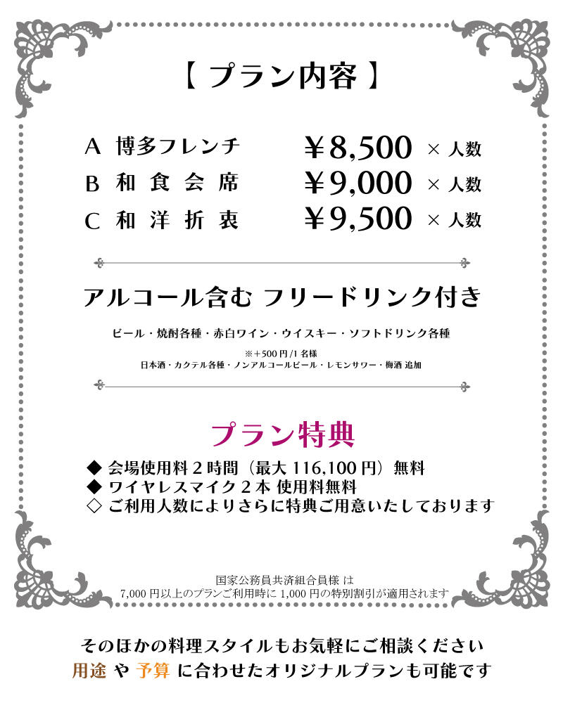 法要プラン②プラン内容.jpg