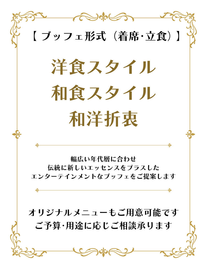 歓送迎会画像⑦（おもてなしのお料理ブッフェ）.jpg