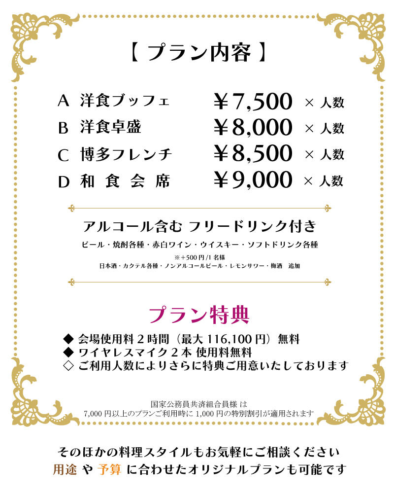 祝宴プラン②プラン内容.jpg