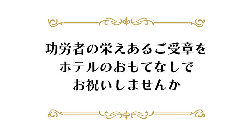 叙勲コメント.jpg