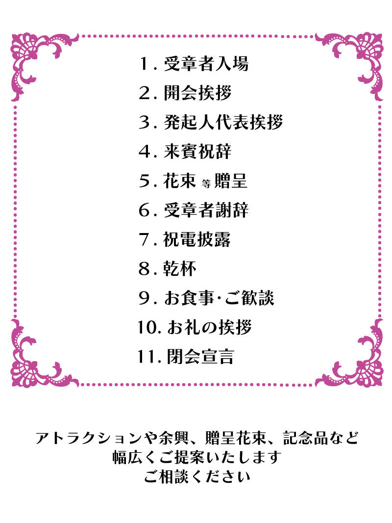 叙勲プラン③進行例.jpg