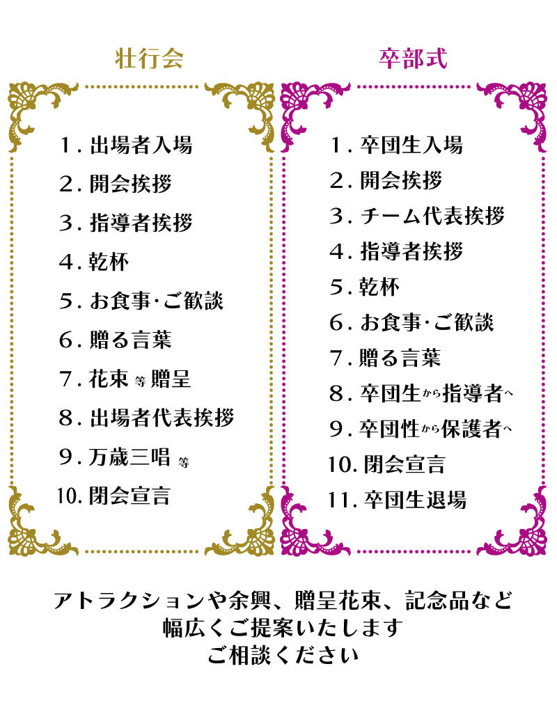 部活動応援P④各種進行例.jpg