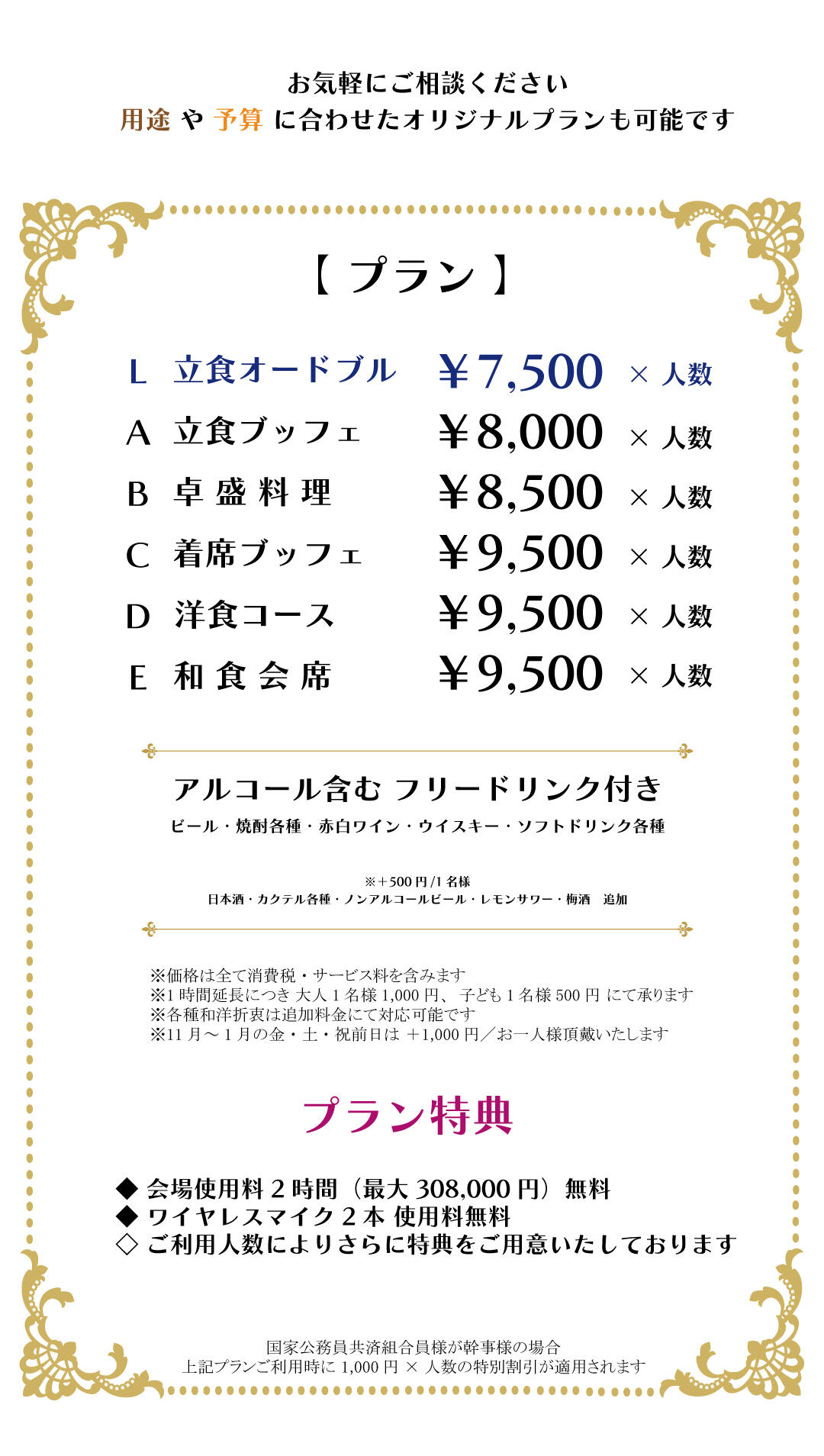 【プラン内容】一般2026.4.jpg
