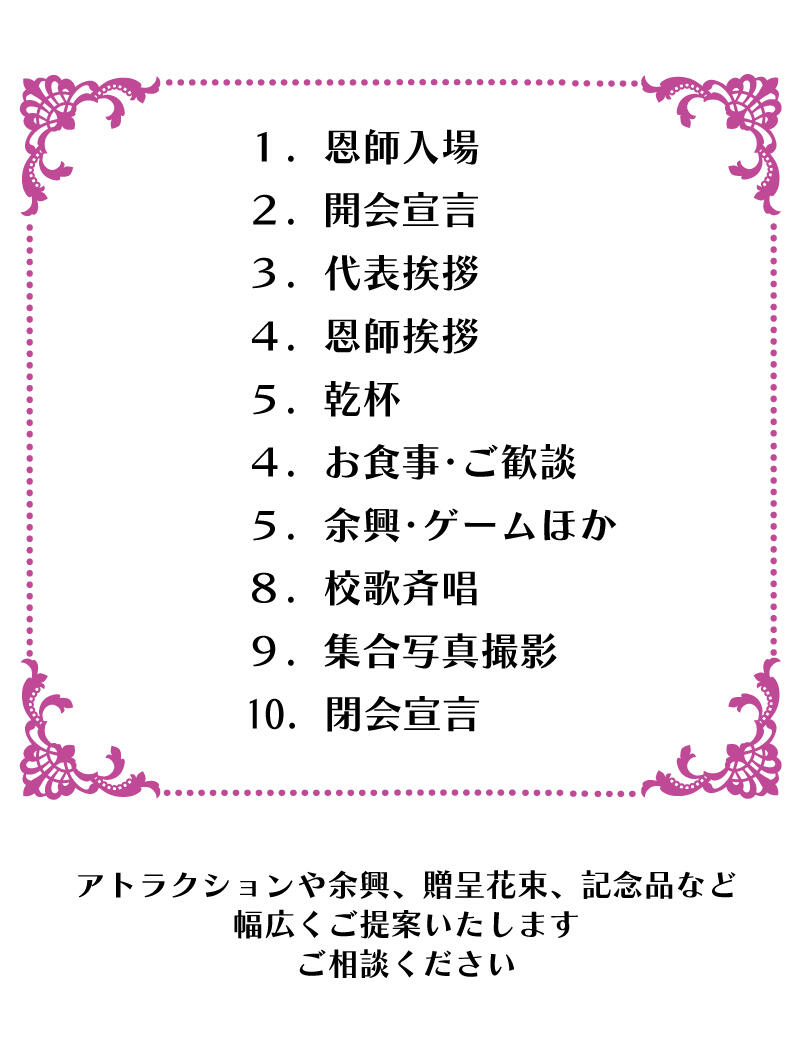 同窓会P④進行表.jpg