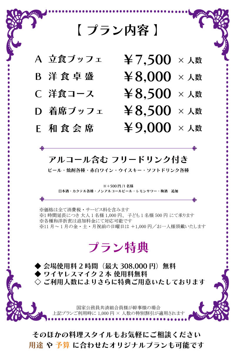 【プラン内容】偲ぶ会.jpg