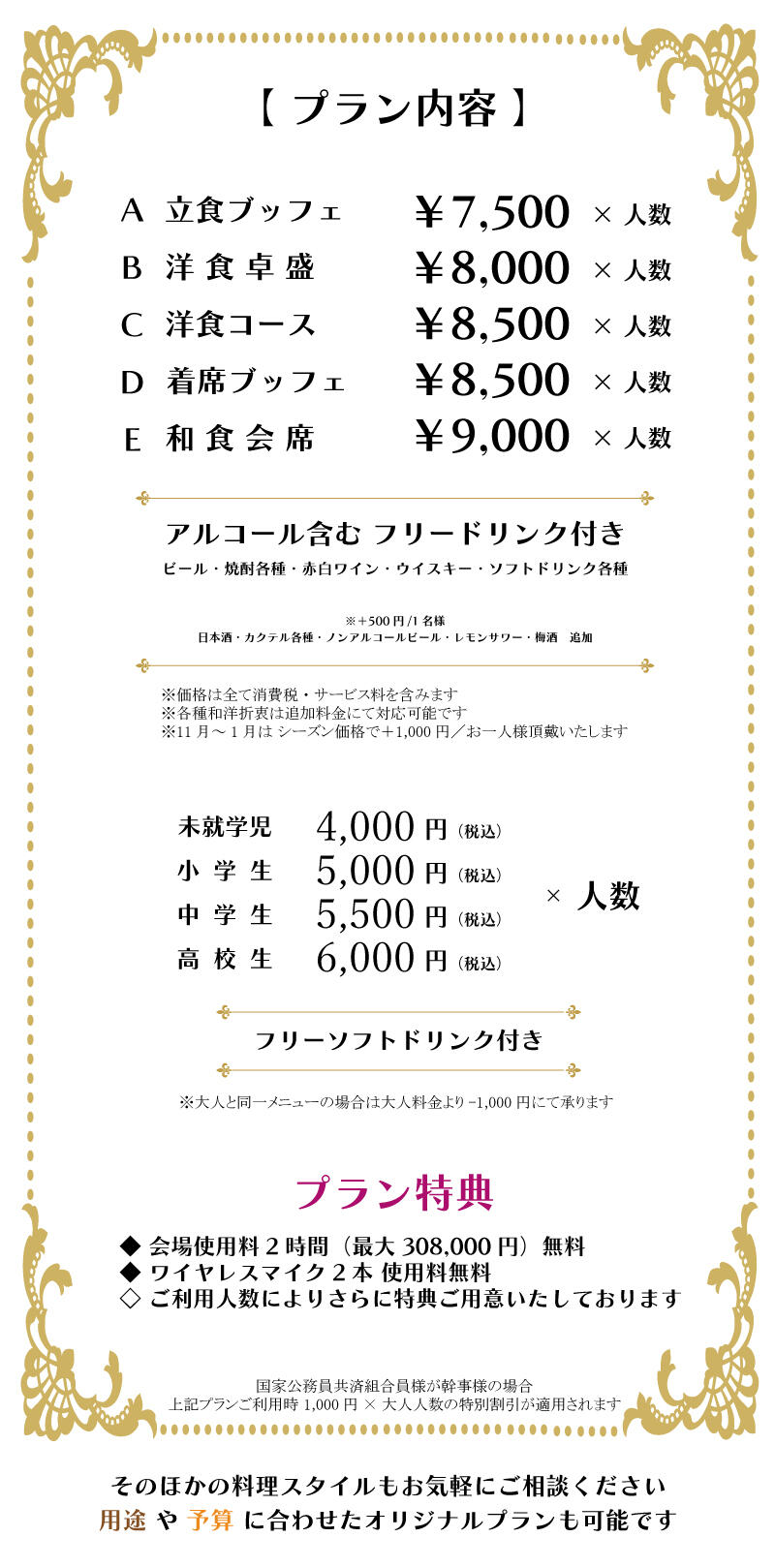 【プラン内容】子供メイン.jpg