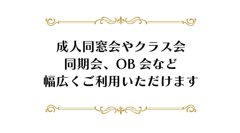 同窓会P①.jpg