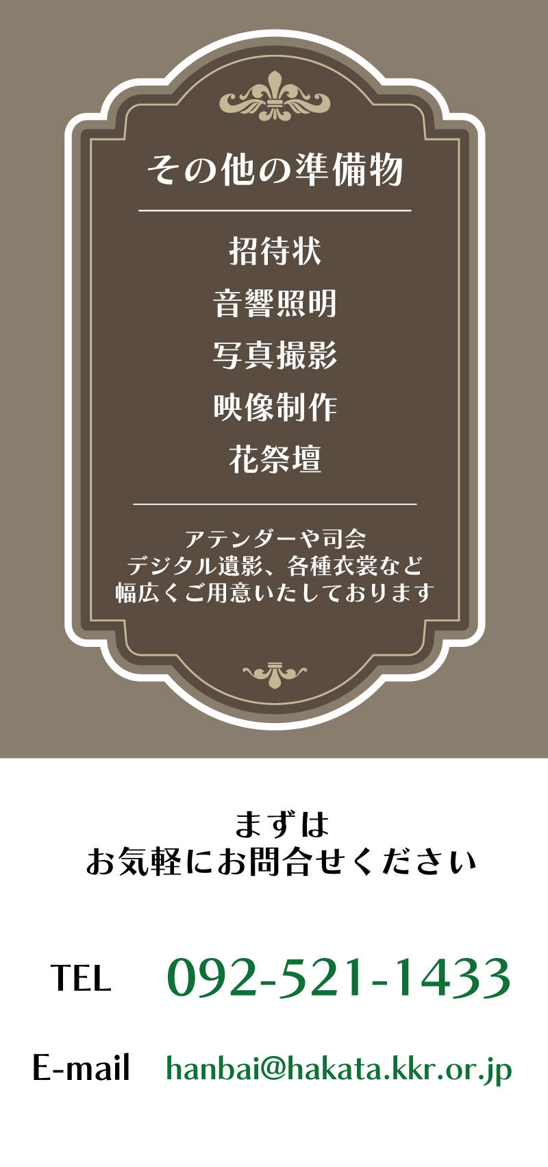 法要プラン⑦その他ご準備物.jpg