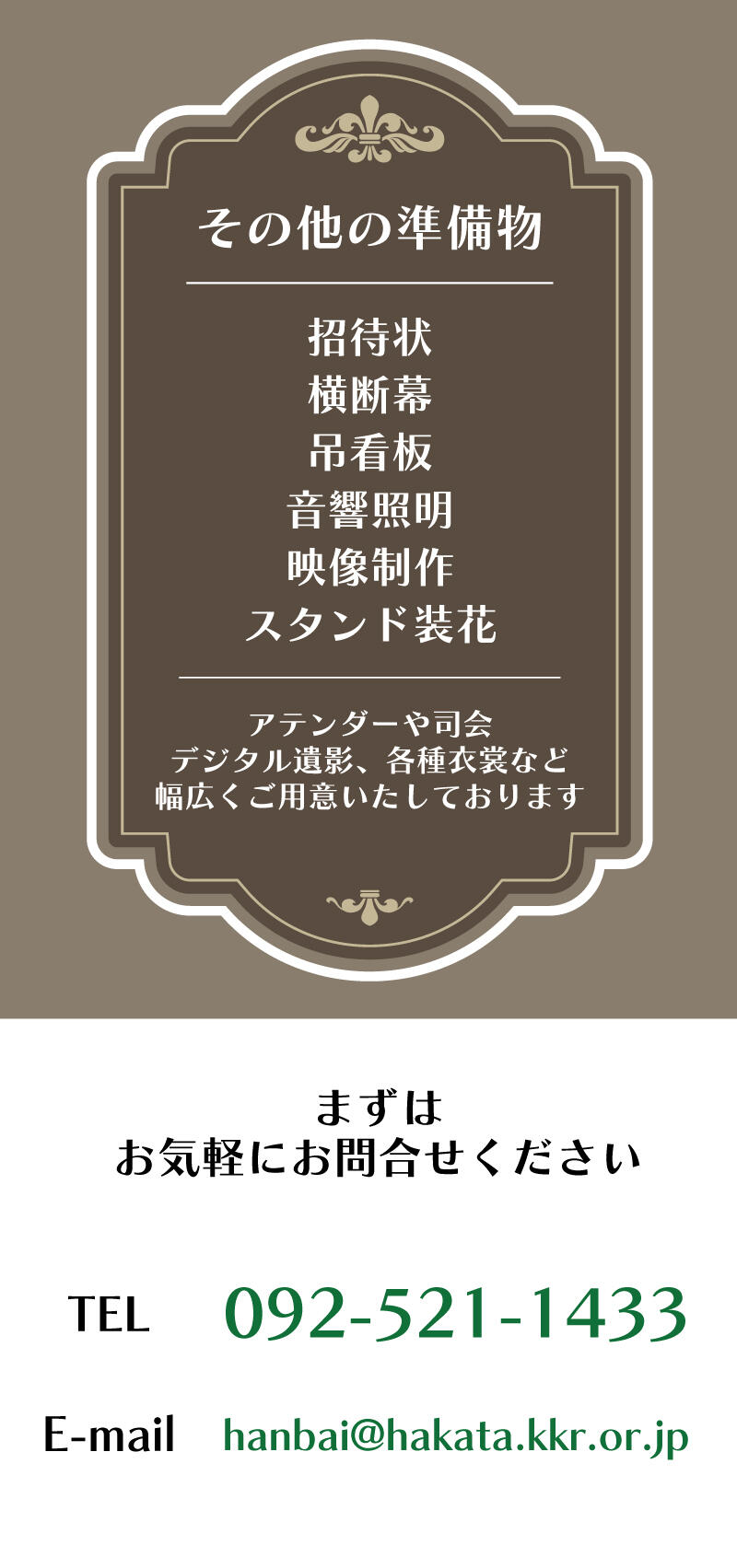 偲ぶ会プラン用＠そのほか準備物.jpg