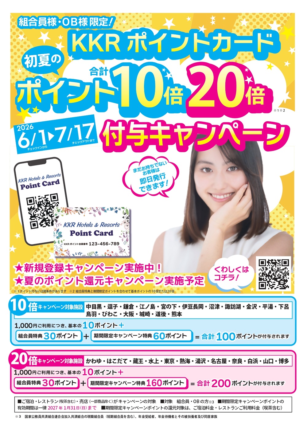 2026_6_1ポイントカードキャンペーン_1000.jpg