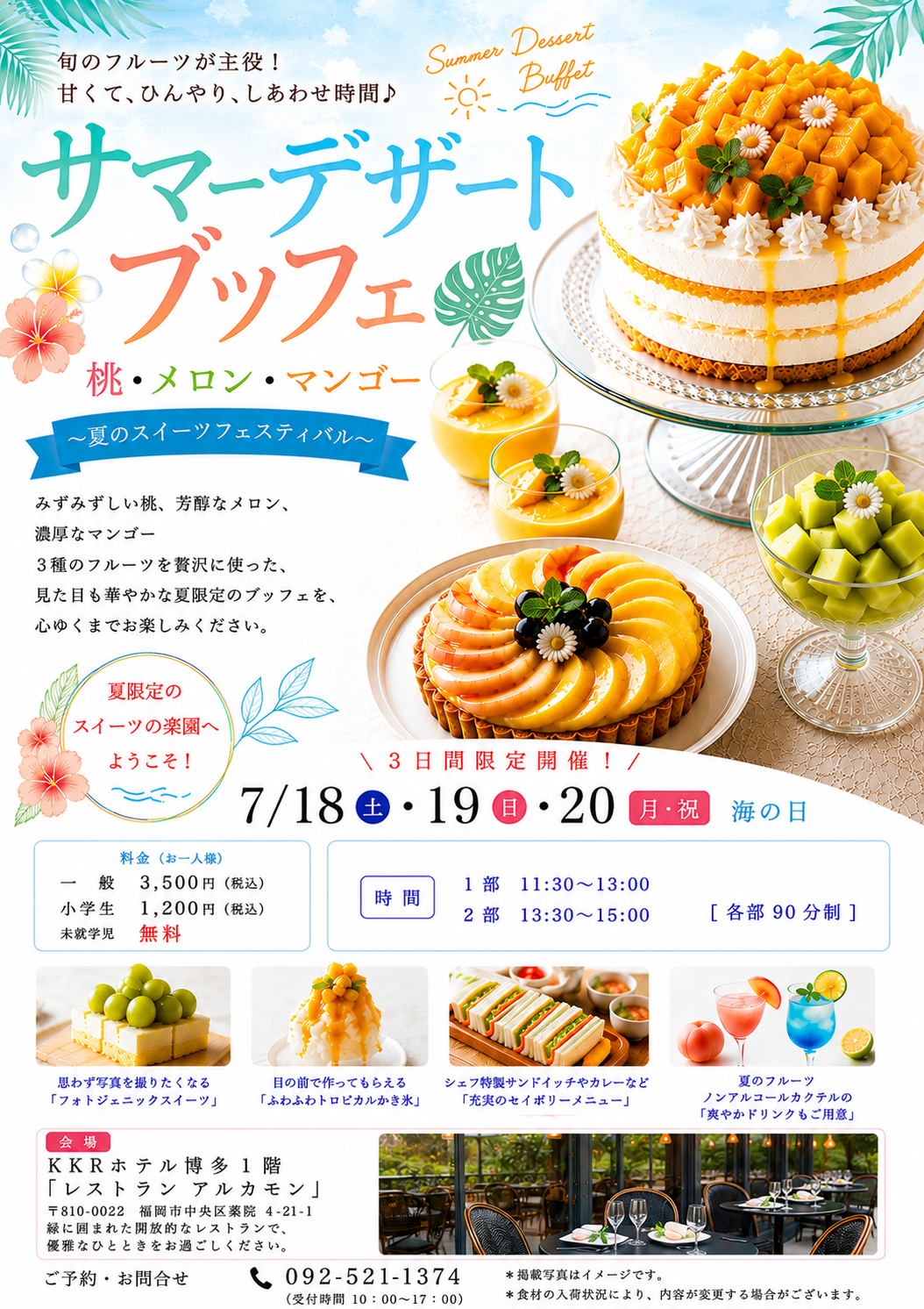 26.7サマーデザートB.png