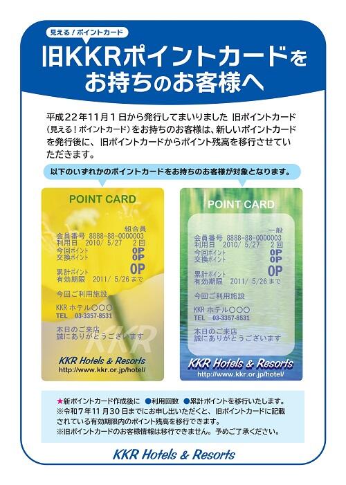 ポイントカード移行チラシ.jpg