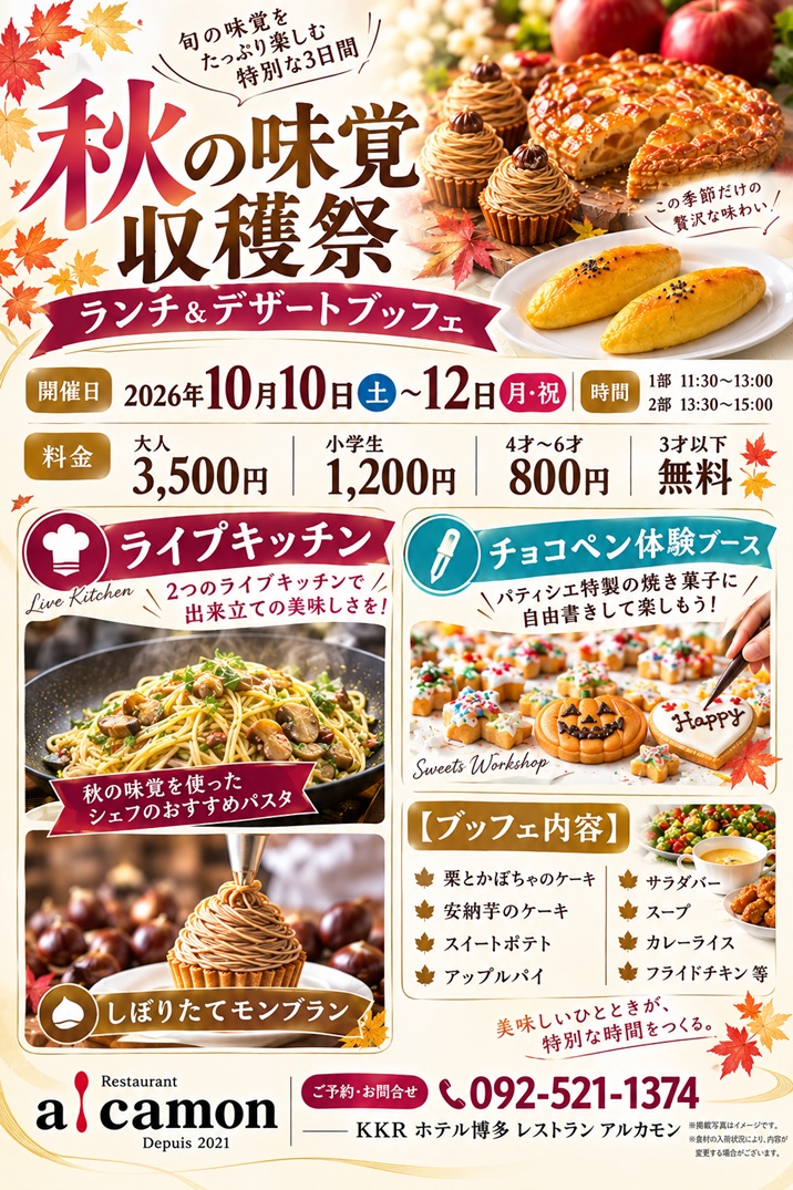 26.10ランチ＆デザートBチラシ(web).jpg