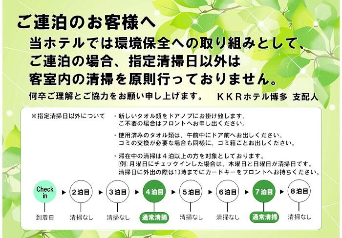 ステイ清掃案内.jpg
