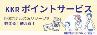 KKRポイントサービス